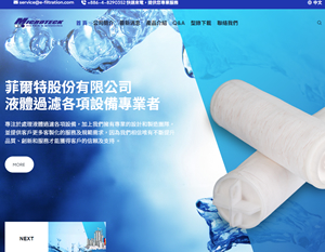 菲爾特股份有限公司